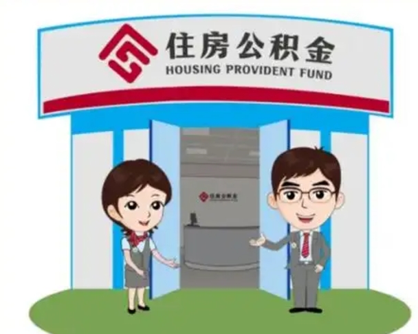 玉林离职可以取出公积金吗（离职能否取出住房公积金）